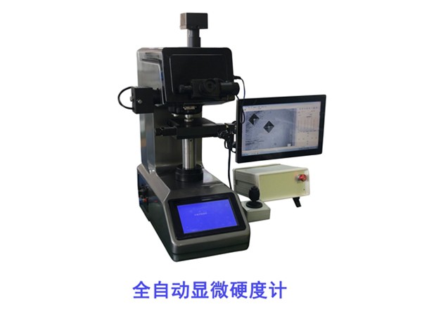 福建7MHXZD-1000A全自動(dòng)顯微硬度計(jì)